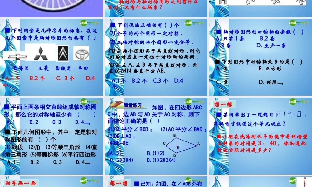 八年级数学上册(轴对称与轴对称图形)复习课课件 苏科版 课件