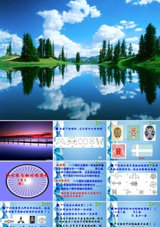 八年级数学上册(轴对称与轴对称图形)复习课课件 苏科版 课件