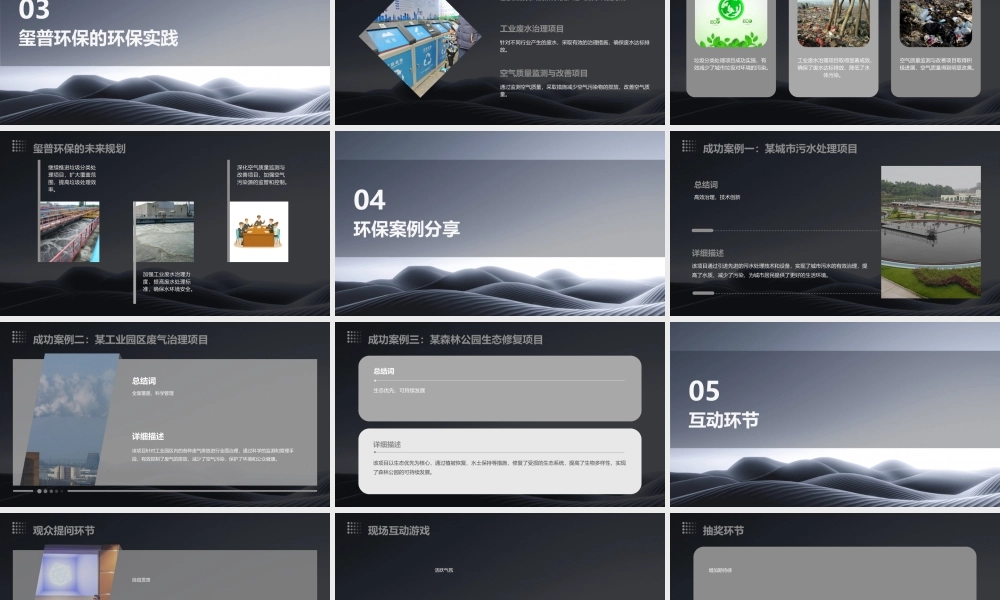 玺普环保年会课件