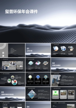 玺普环保年会课件