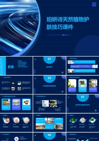 珀妍诗天然植物护肤技巧课件