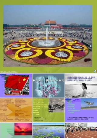 九年级语文祖国啊 我亲爱的祖国课件