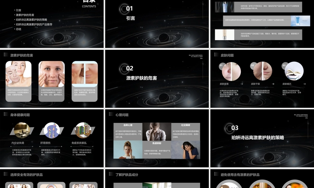 珀妍诗远离激素护肤课件