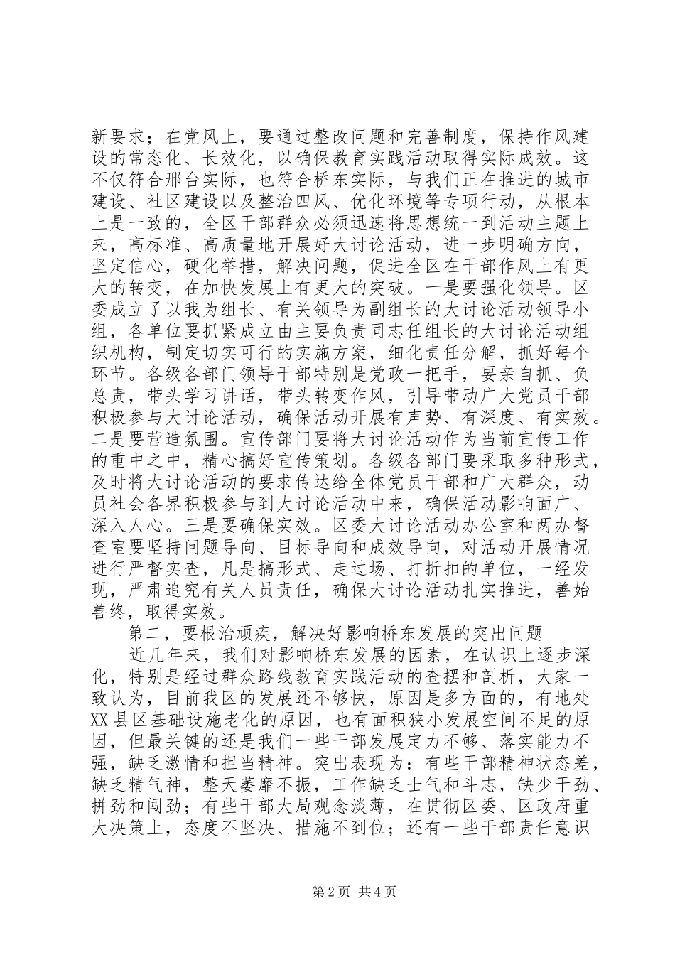 在全区“学讲话、转作风、优环境、促发展”大讨论活动动员会上的讲话_第2页