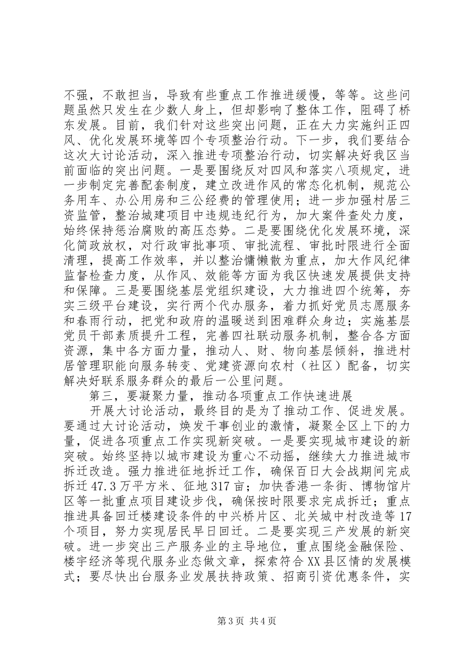 在全区“学讲话、转作风、优环境、促发展”大讨论活动动员会上的讲话_第3页