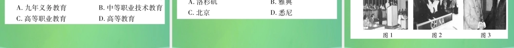 中考历史复习 第一篇 教材系统复习 3 中国现代史 第三学习主题 民族团结与祖国统一、国防军队建设和外交、科技文化成就习题课件