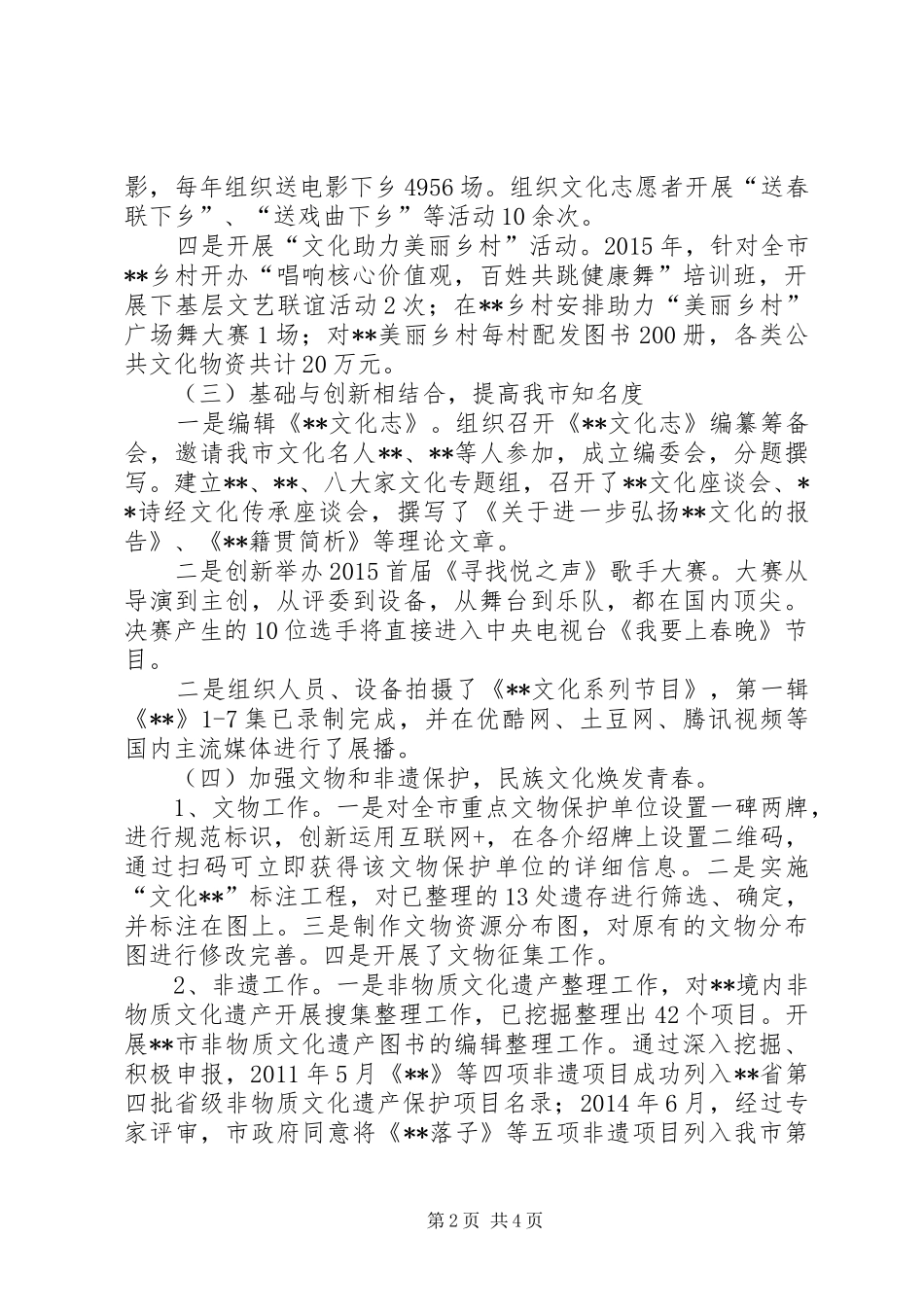 文广新局十二五工作总结及十三五工作计划_第2页