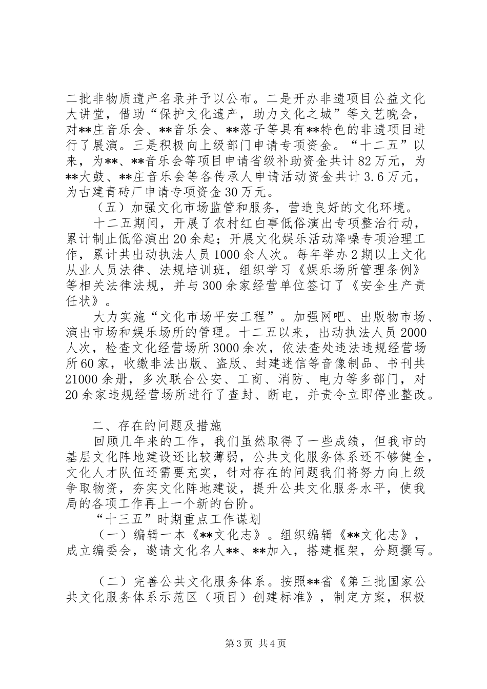 文广新局十二五工作总结及十三五工作计划_第3页