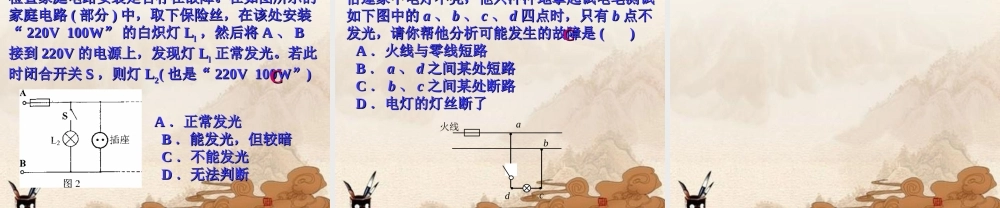 九年级物理下册 第十八章家庭电路复习课件 沪粤版 课件