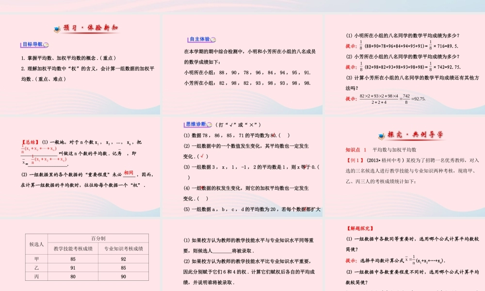 八年级数学下册 第数据的整理与初步处理平均数课件 (新版)华东师大版 课件
