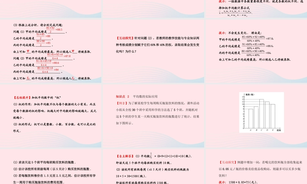 八年级数学下册 第数据的整理与初步处理平均数课件 (新版)华东师大版 课件