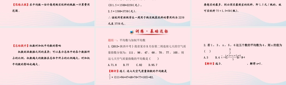 八年级数学下册 第数据的整理与初步处理平均数课件 (新版)华东师大版 课件