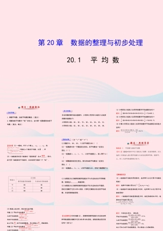 八年级数学下册 第数据的整理与初步处理平均数课件 (新版)华东师大版 课件