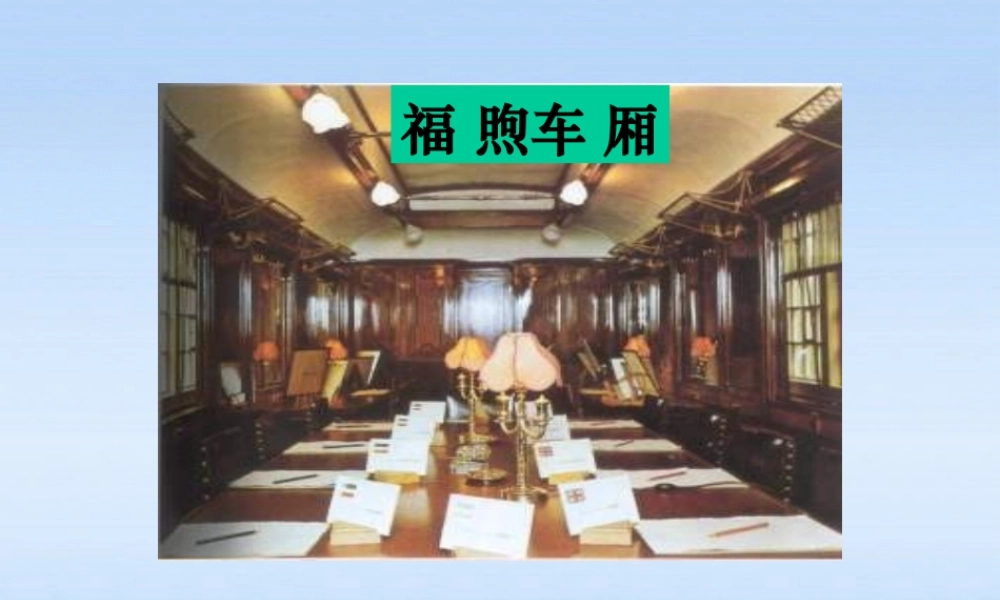 九年级历史下册 第三课教学课件 人教新课标版 课件