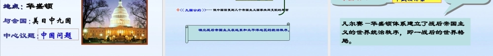 九年级历史下册 第三课教学课件 人教新课标版 课件