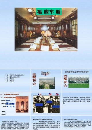 九年级历史下册 第三课教学课件 人教新课标版 课件