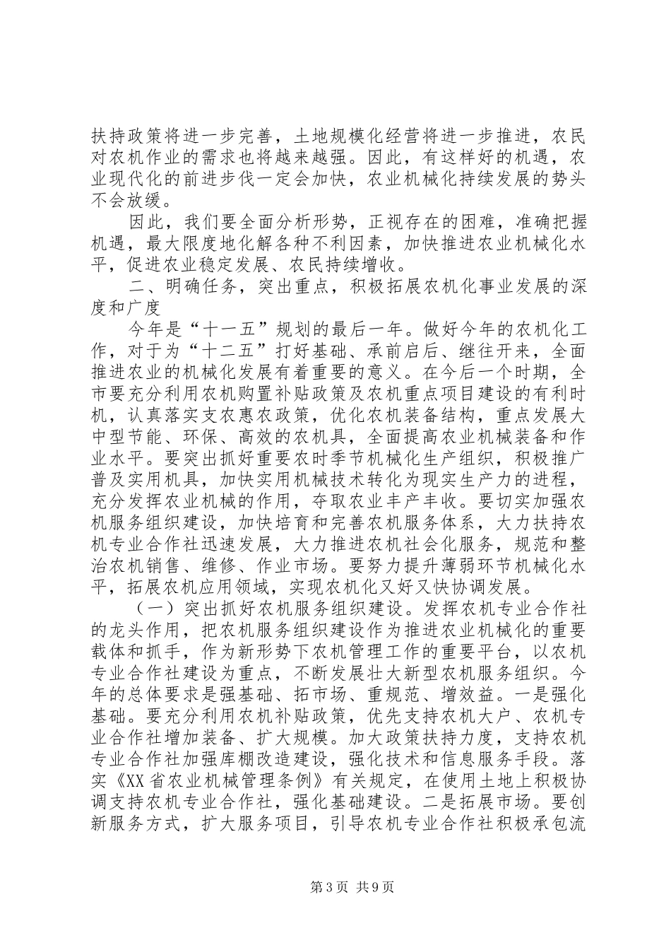 局长关于农机工作会议讲话_第3页