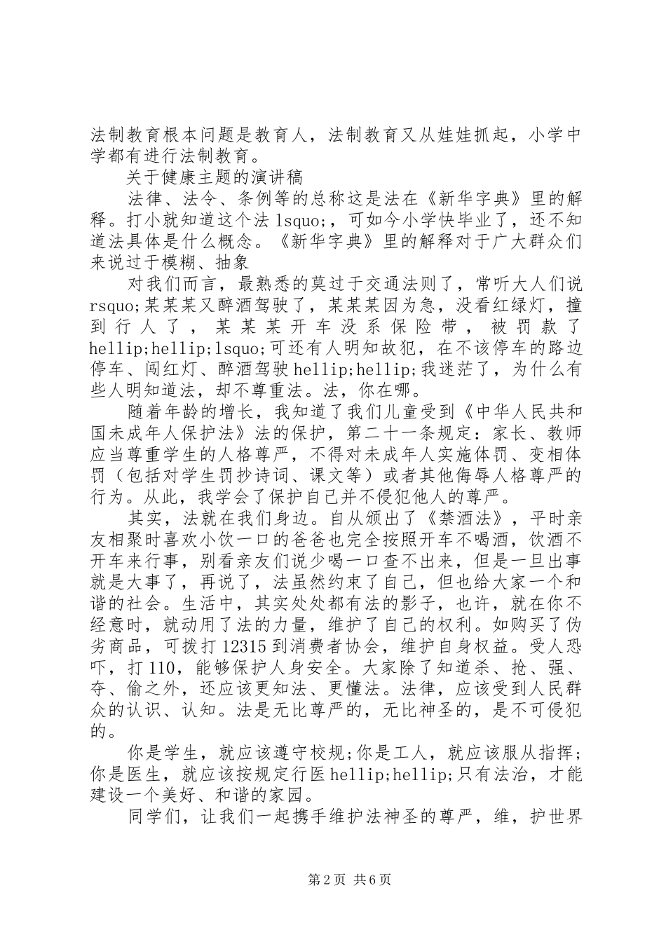 关于健康主题的演讲稿_第2页