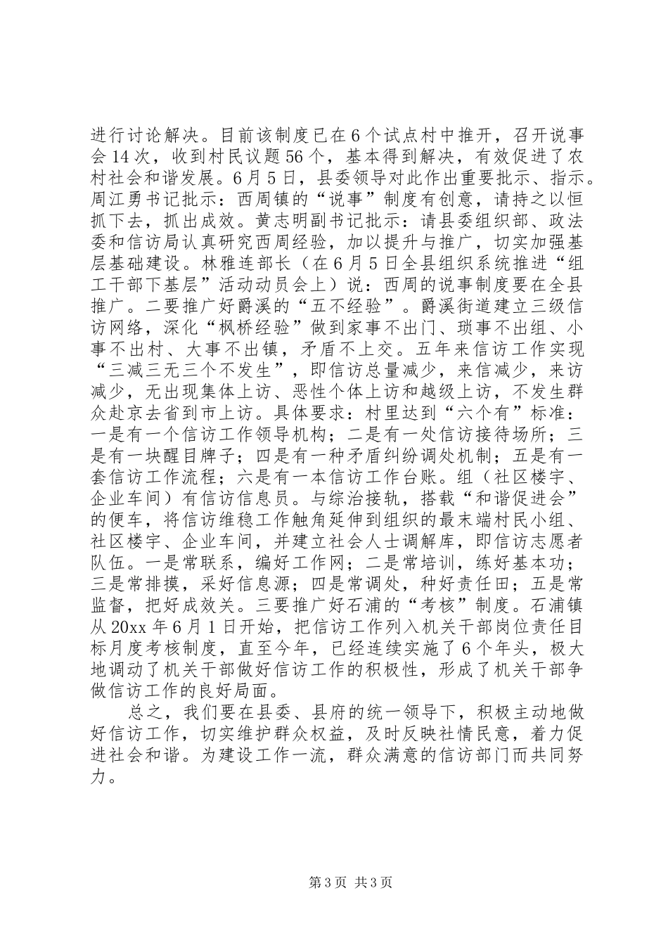 全县信访工作例会主持词的_第3页