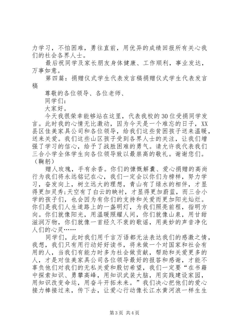 捐赠仪式企业代表发言稿_第3页