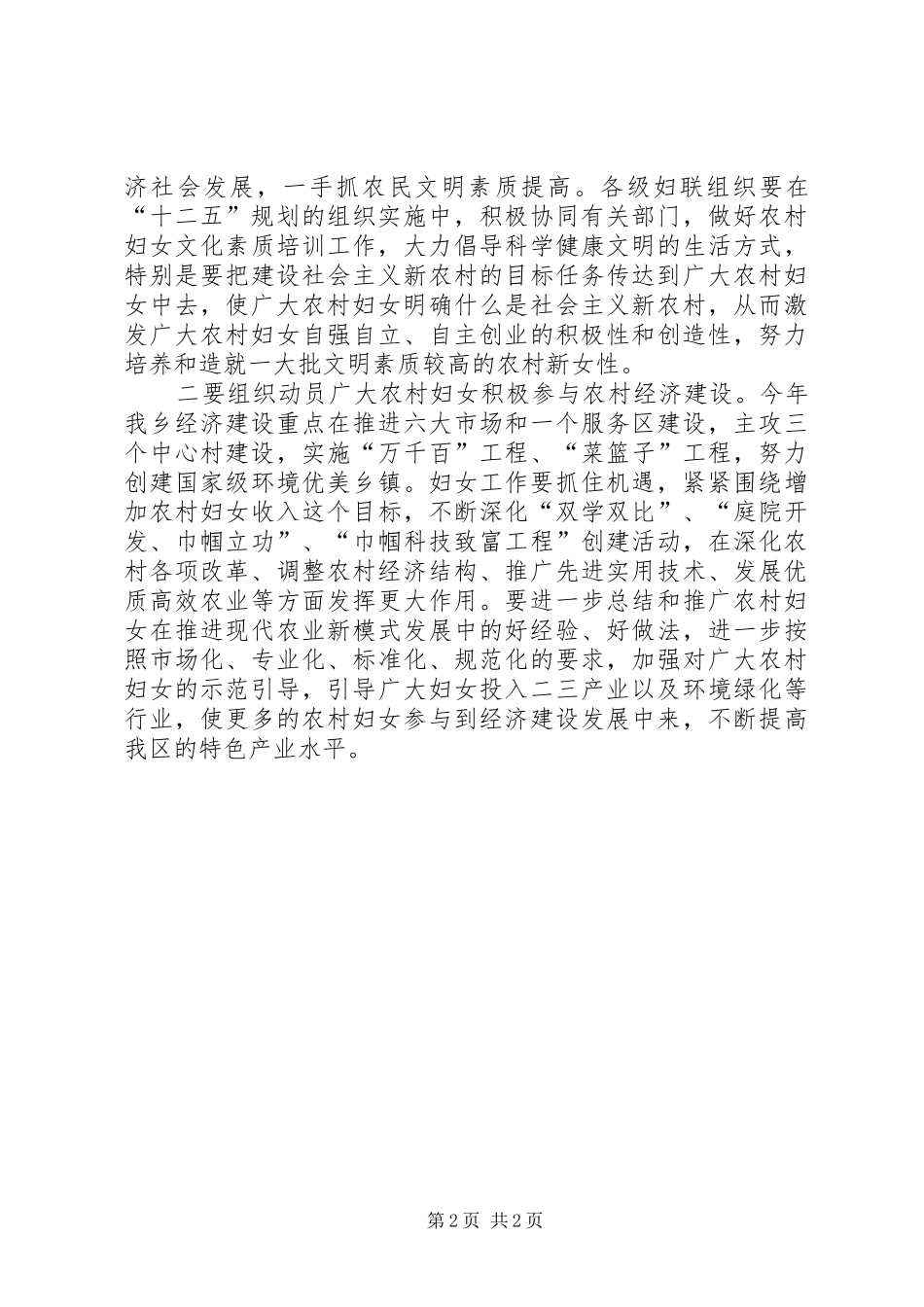 在三八妇女节表彰大会上的讲话_第2页