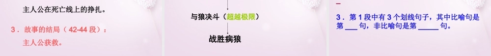 九年级语文下册 8(热爱生命)课件2 新人教版 课件