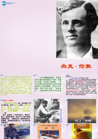 九年级语文下册 8(热爱生命)课件2 新人教版 课件