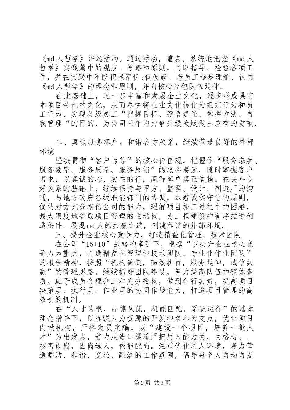 项目部年度实施工作计划_第2页