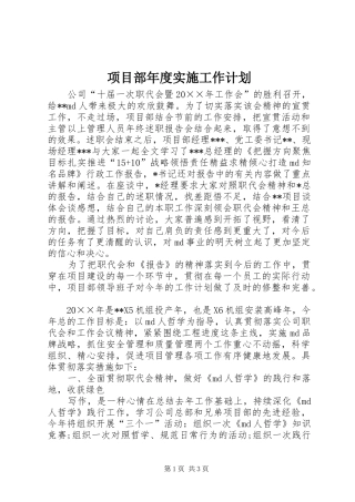 项目部年度实施工作计划