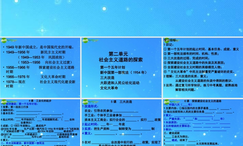 八年级历史下册 第二单元 社会主义道路的探索复习 人教新课标版 课件