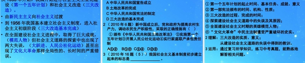 八年级历史下册 第二单元 社会主义道路的探索复习 人教新课标版 课件