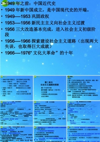 八年级历史下册 第二单元 社会主义道路的探索复习 人教新课标版 课件