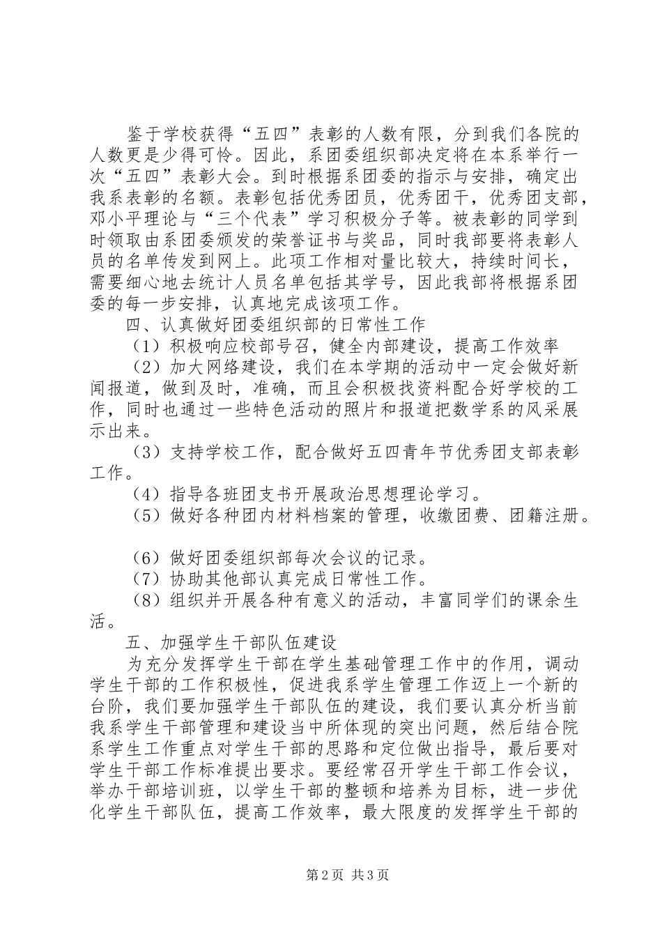大学团委组织部工作计划_第2页