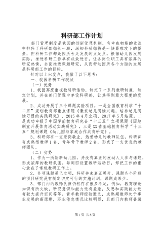 科研部工作计划