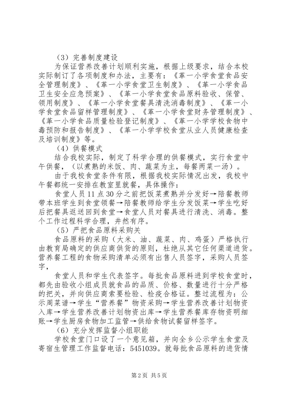 革一中心小学营养改善计划实施情况_第2页