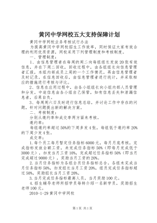 黄冈中学网校五大支持保障计划