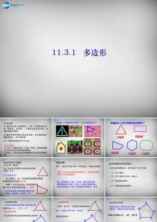 八年级数学上册 11.3.1 多边形课件 (新版)新人教版 课件