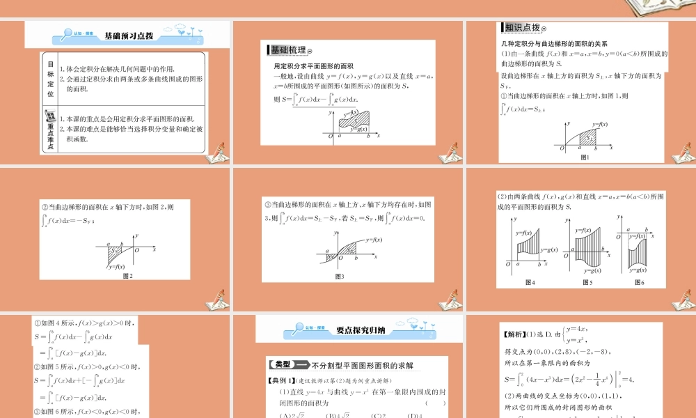 数学 第一章 导数及其应用 1.7.1 定积分在几何中的应用教学课件 新人教A版选修2 2 课件