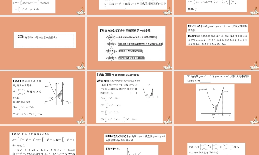 数学 第一章 导数及其应用 1.7.1 定积分在几何中的应用教学课件 新人教A版选修2 2 课件