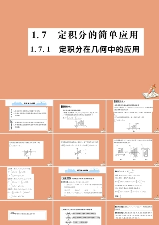 数学 第一章 导数及其应用 1.7.1 定积分在几何中的应用教学课件 新人教A版选修2 2 课件