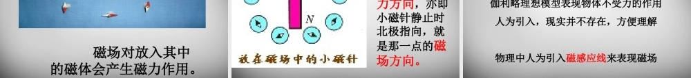 九年级物理全册 171 磁是什么课件2 (新版)沪科版 课件