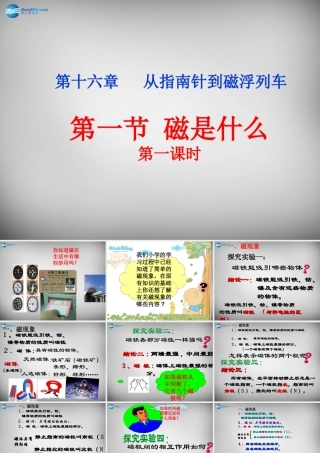 九年级物理全册 171 磁是什么课件2 (新版)沪科版 课件