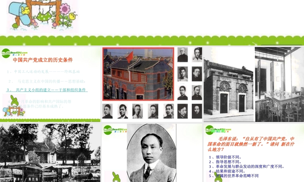 八年级历史与社会下册：第十课(中国共产党的建立)课件(沪教版) 课件