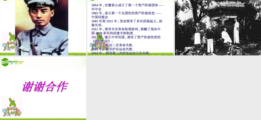 八年级历史与社会下册：第十课(中国共产党的建立)课件(沪教版) 课件