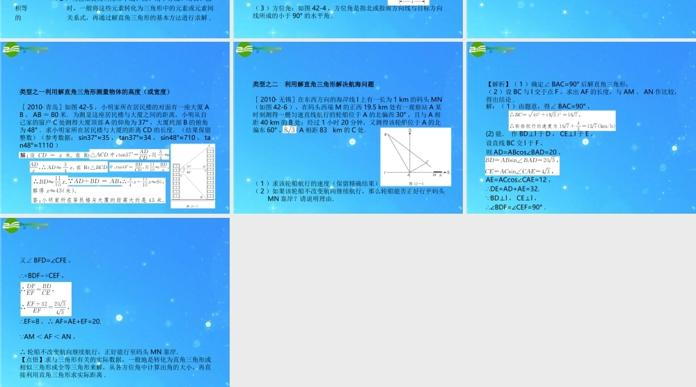 全效学习中考数学复习学练测 42解直角三角形课件 浙教版 课件