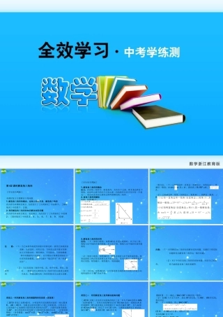 全效学习中考数学复习学练测 42解直角三角形课件 浙教版 课件