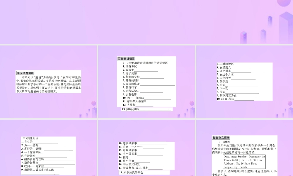 八年级英语上册 Unit 9 Can you come to my party同步作文指导习题课件 (新版)人教新目标版 课件