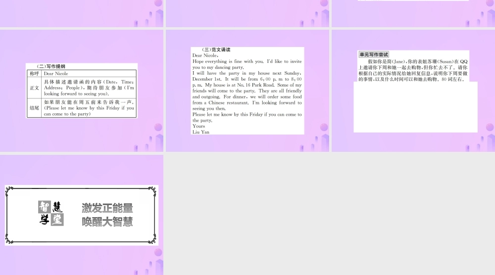 八年级英语上册 Unit 9 Can you come to my party同步作文指导习题课件 (新版)人教新目标版 课件