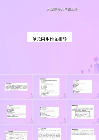 八年级英语上册 Unit 9 Can you come to my party同步作文指导习题课件 (新版)人教新目标版 课件