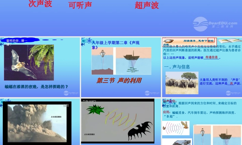 八年级物理上册 第二章 声现象 第3节 声的利用课件 人教新课标版 课件